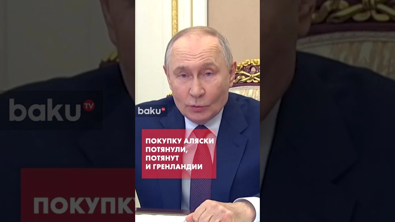 Путин прокомментировал происходящее между США и Гренландией