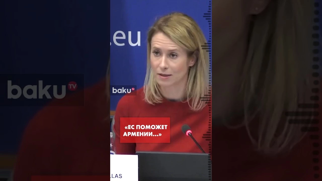 Глава МИД Армении о переговорах в Брюсселе | Заявление Каи Каллас