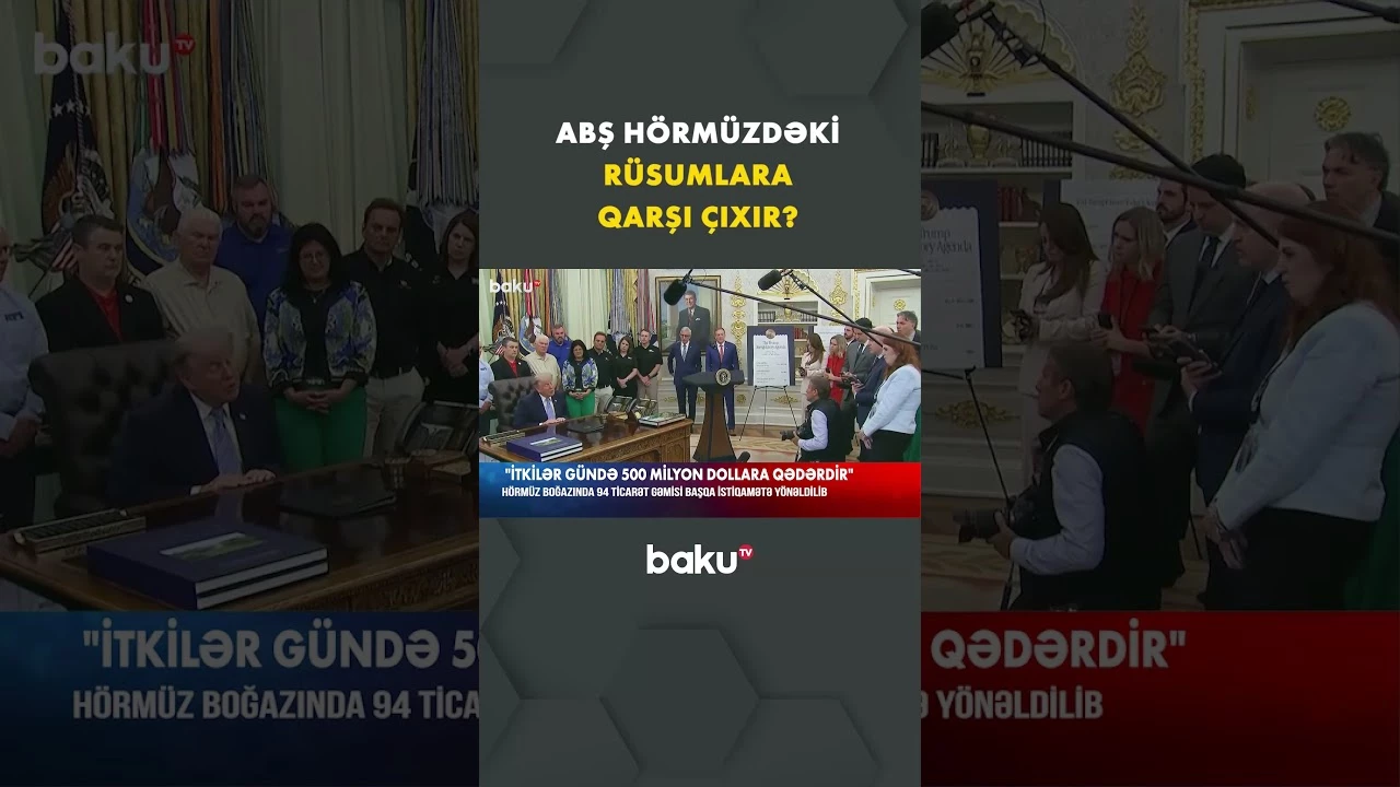 Vaşinqton Hörmüz boğazındakı rüsumlara qarşıdır - Baku TV
