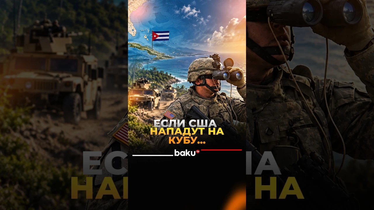 Кубинские военные обратились к США