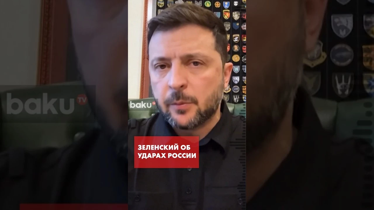 Зеленский о ракетных и БПЛА атаках России