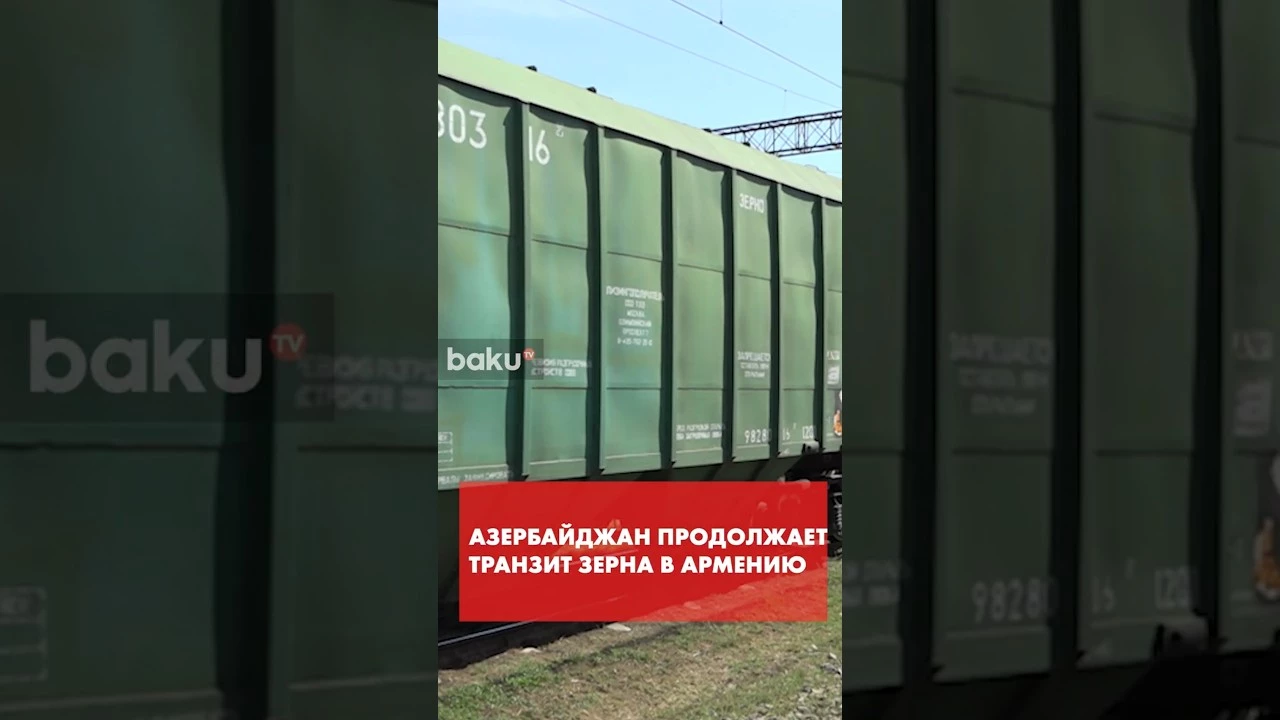 Очередной поезд с пшеницей проследовал через Азербайджан в Армению