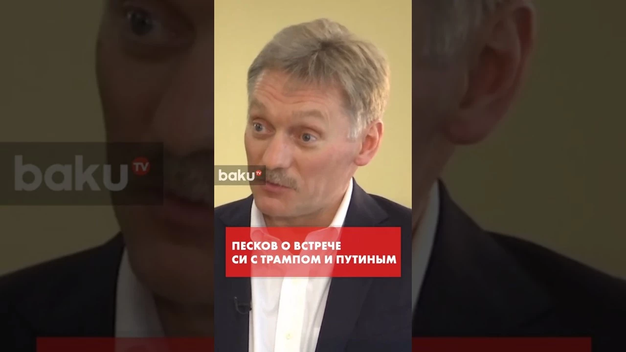 Песков рассказал, почему в Кремле следили за визитом Трампа в КНР