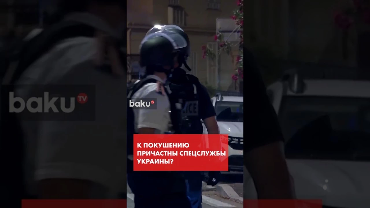 Покушение на украинского олигарха в Монако – французы подозревают спецслужбы Украины