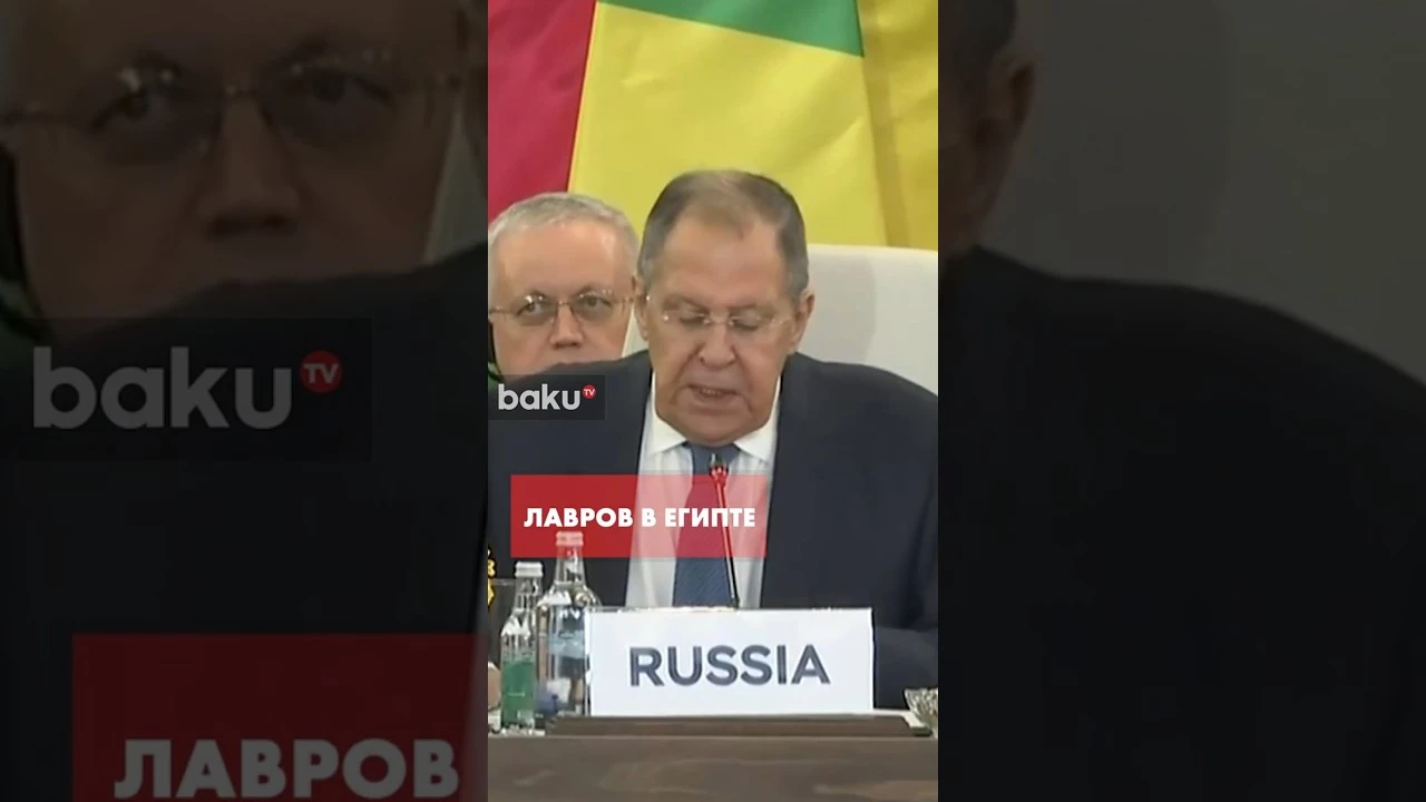 Глава МИД РФ Лавров в Египте принимает участие в Форуме партнёрства Россия - Африка