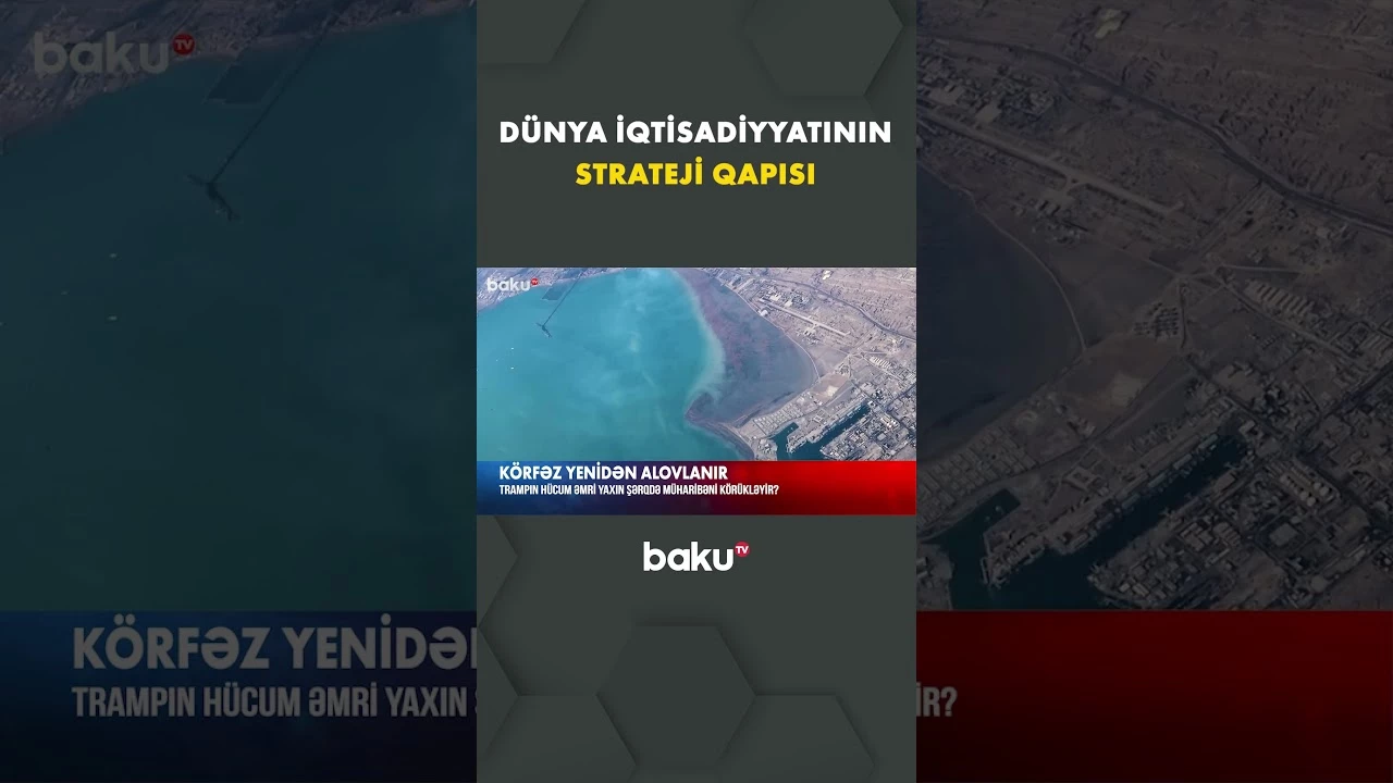 Dünya ticarətinin həyati marşrutu - Baku TV