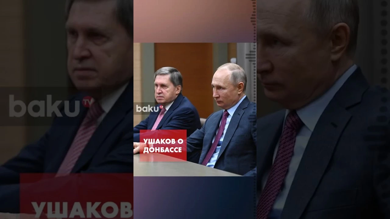 Юрий Ушаков о будущем статусе Донбасса и идее Зеленского провести там голосование