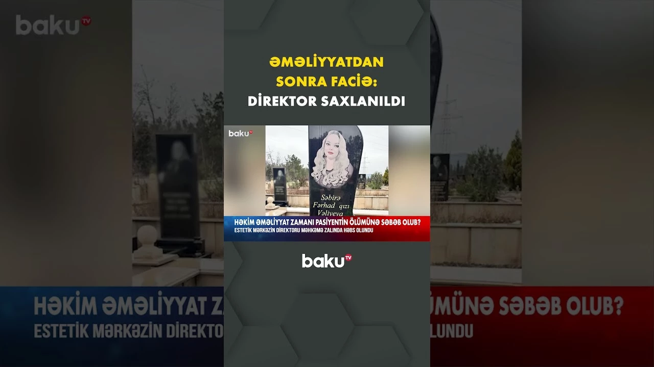 Həkim əməliyyat zamanı pasiyentin ölümünə səbəb oldu? - Baku TV