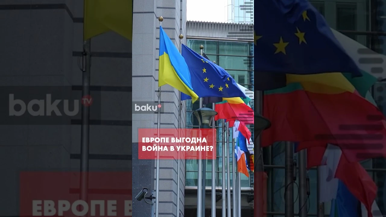 Почему Европе нужна война на Украине: DW